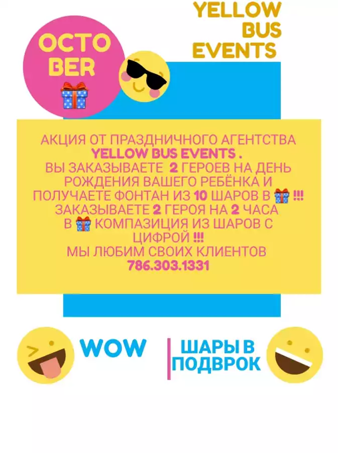 Yellow Bus Events - Организация мероприятий в Майами