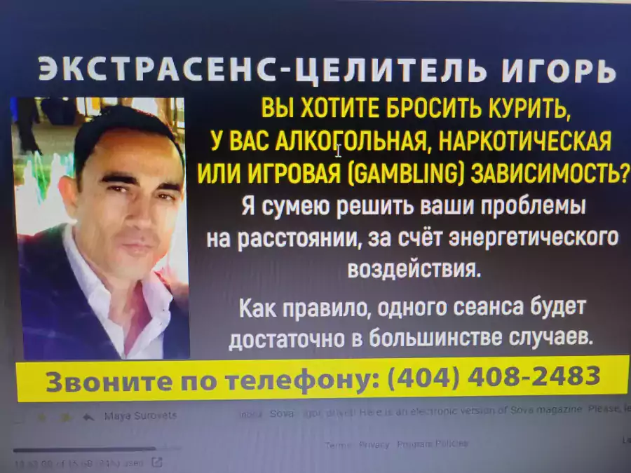 Экстрасенс-Целитель - Экстрасенсы в Атланте