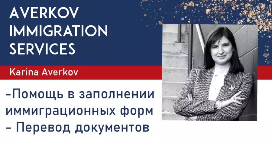 Averkov Immigration Services - Иммиграционный адвокат в Атланте