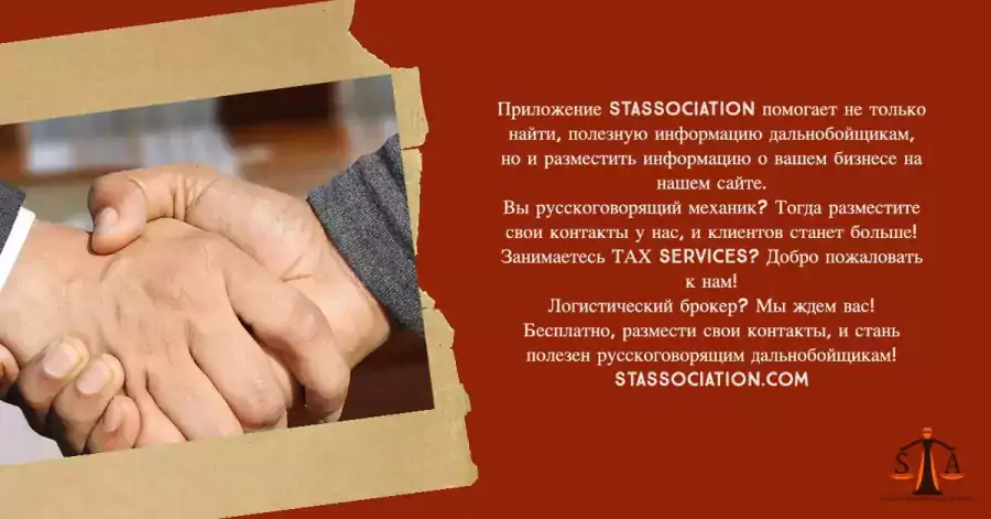 STAssociation - Другое в Траковом бизнесе в США