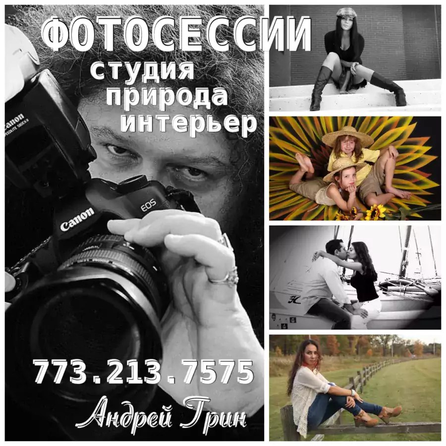 Студия Андрея Грина - Фотографы в США