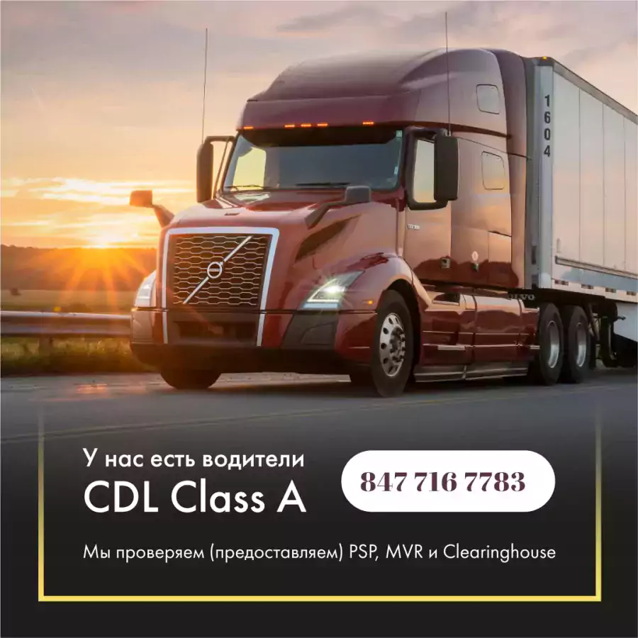 Свободные водители CDL в Вашу компанию - Другое в Траковом бизнесе в США