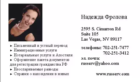 Russian Executive Center - Иммиграционный адвокат, Бизнес адвокат в США