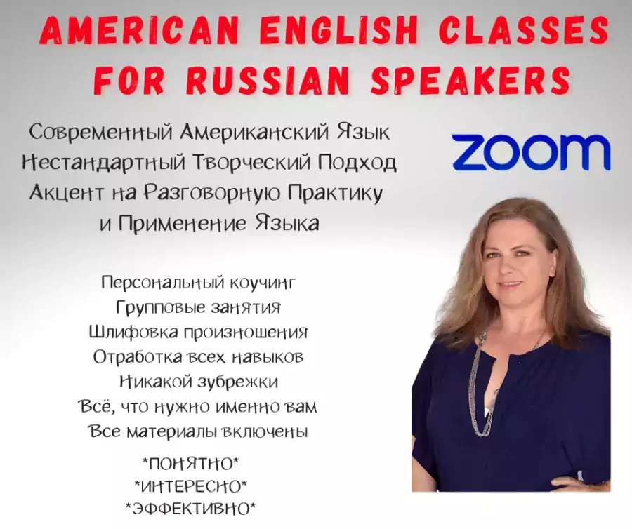 ESL 4 Russians - Иностранные языки в Лос-Анджелесе