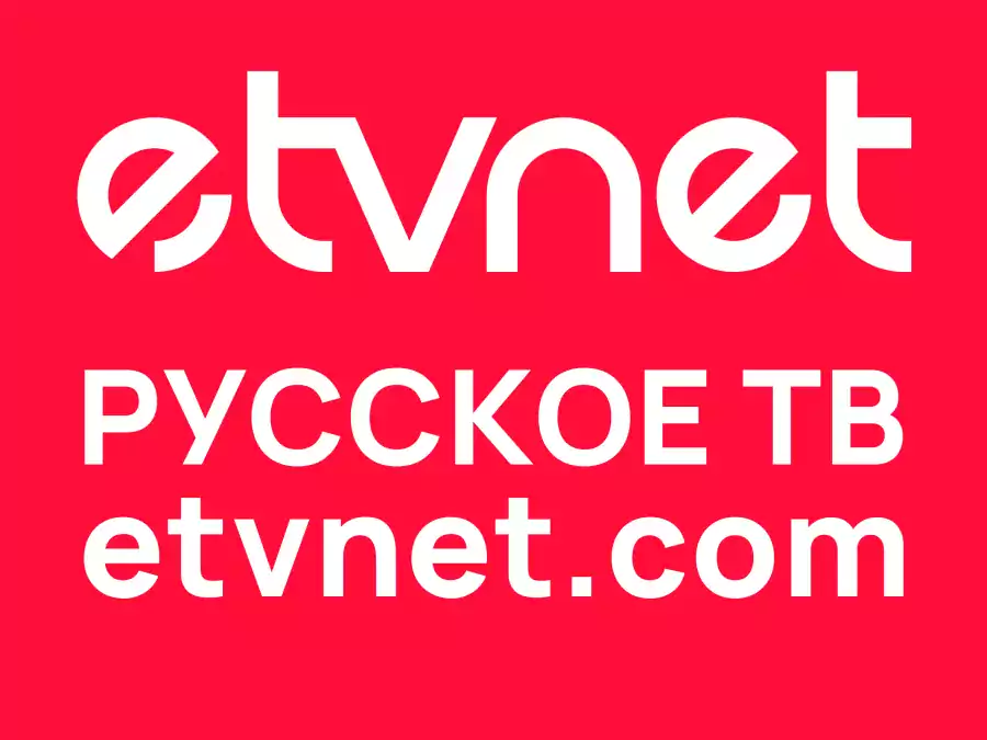 Русскоязычное и национальное ТВ ETVNET (через интернет) - Отдых и туризм в США