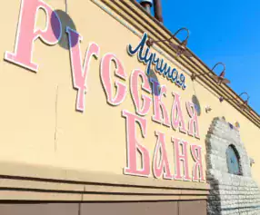 Mermaid Spa - Баня и сауна в Нью-Йорке