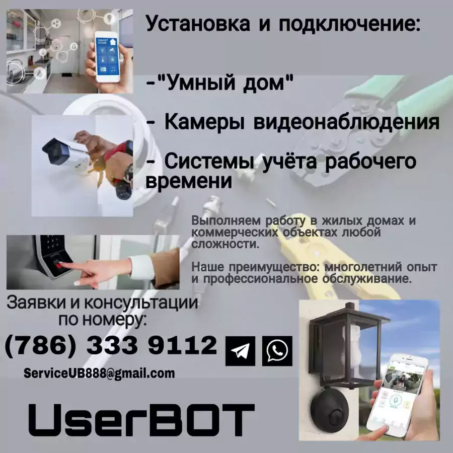 Установка и подключение камер видеонаблюдения, Умный дом - Другие услуги в Майами