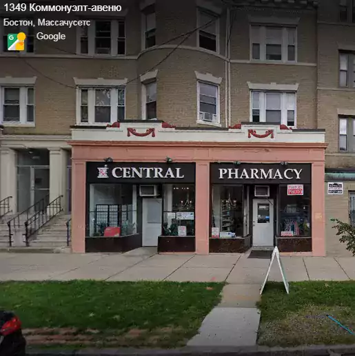 Central Pharmacy - Аптеки в Бостоне