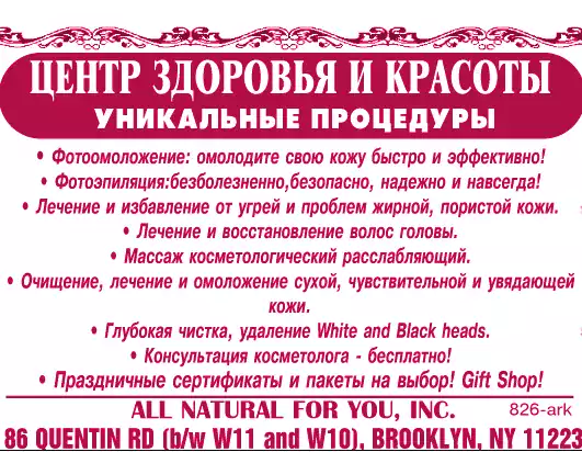 ALL NATURAL FOR YOU, INC - Салоны красоты, Парикмахерская в Нью-Йорке