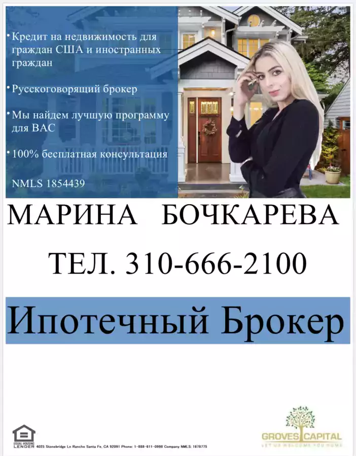 Ипотечный брокер - Риэлторы в США