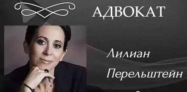Law Office of Lilian Perelshteyn - Адвокат по сімейних справах, Бізнес- адвокат в Філадельфії