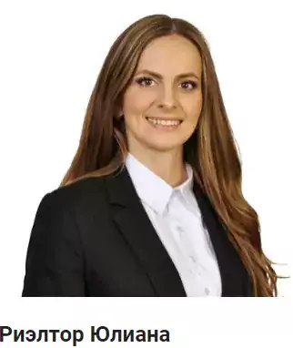 Риэлтор Юлиана - Риэлторы в Сан-Диего