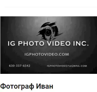 Фотограф Иван - Фотографы, Видеографы в Чикаго