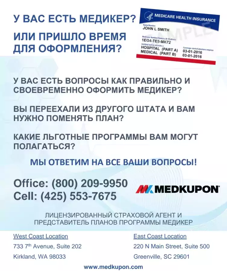 Медкупон - Медицинская страховка в США