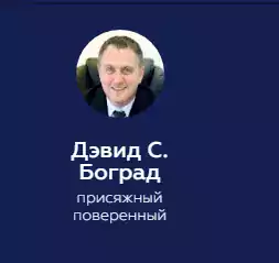 David S Bograd Law Offices в Brighton - Адвокат по травмам в Бостоне