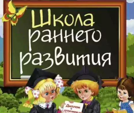 Курсы раннего развития детей от 3х лет в Джексонвилл - Иностранные языки в Майами