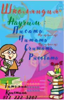 Школядния / Школа обучения детей - Уроки рисования, Математика в Чикаго