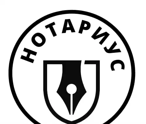 Русскоязычный нотариус штата Пенсильвания - Нотариус в Филадельфии