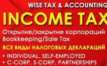 Income Tax - Бизнес поддержка, Налоговые услуги в Нью-Йорке