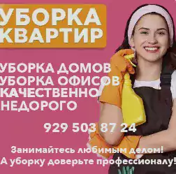 УБОРКА - Уборка / Клининг в Нью-Йорке