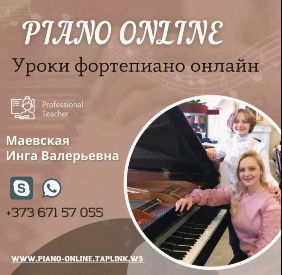 Фортепиано Дистанционно Онлайн - Уроки игры на музыкальных инструментах в США