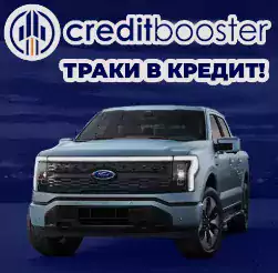 Credit Booster — ПОКУПАЙ СВОЙ ПЕРВЫЙ ТРАК с нами - Траковый бизнес в Нью-Йорке