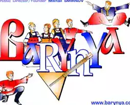 "Барыня" - Музыканты, Ведущие в Джерси-Сити