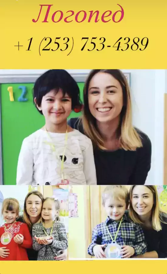 Логопед дефектолог - Логопеды в Сиэтле
