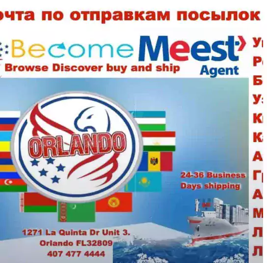 Meest America Inc. - Международные перевозки в Орландо
