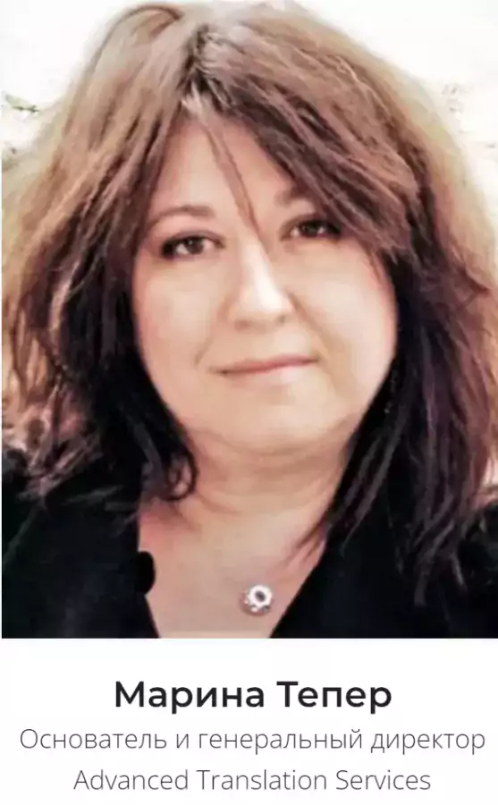 Advanced Translation Services/Расширенные услуги перевода - Переводы, Апостиль в Лос-Анджелесе