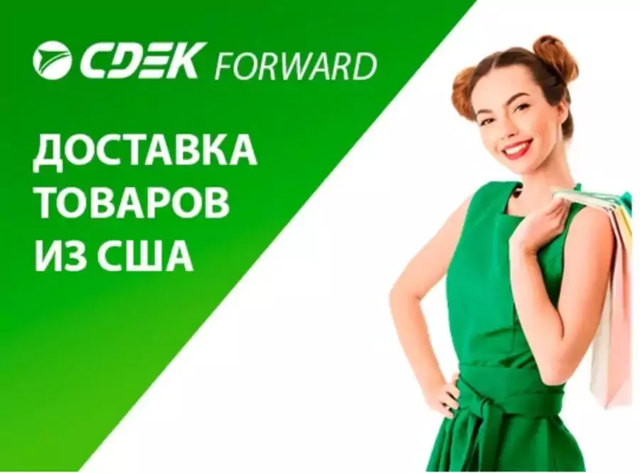 CDEK Hallandale Beach  в Халендейл Бич - Международные перевозки в Майами