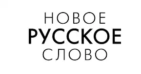 Главная газета русскоязычных иммигрантов в США "НОВОЕ РУССКОЕ СЛОВО" - Другие услуги в Нью-Йорке