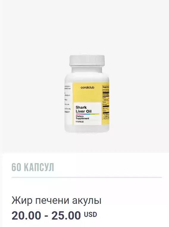 Coral Club North America/интернет магазин - продукты для здоровья( Shark Liver Oil) - Магазины в Лас-Вегасе