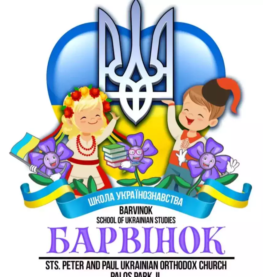 Школа Українознавства "Барвінок" - Школы в Чикаго