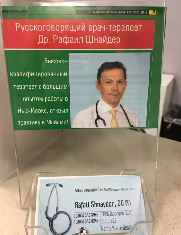 Rafail Shnayder, DO PA - Семейные врачи в Майами
