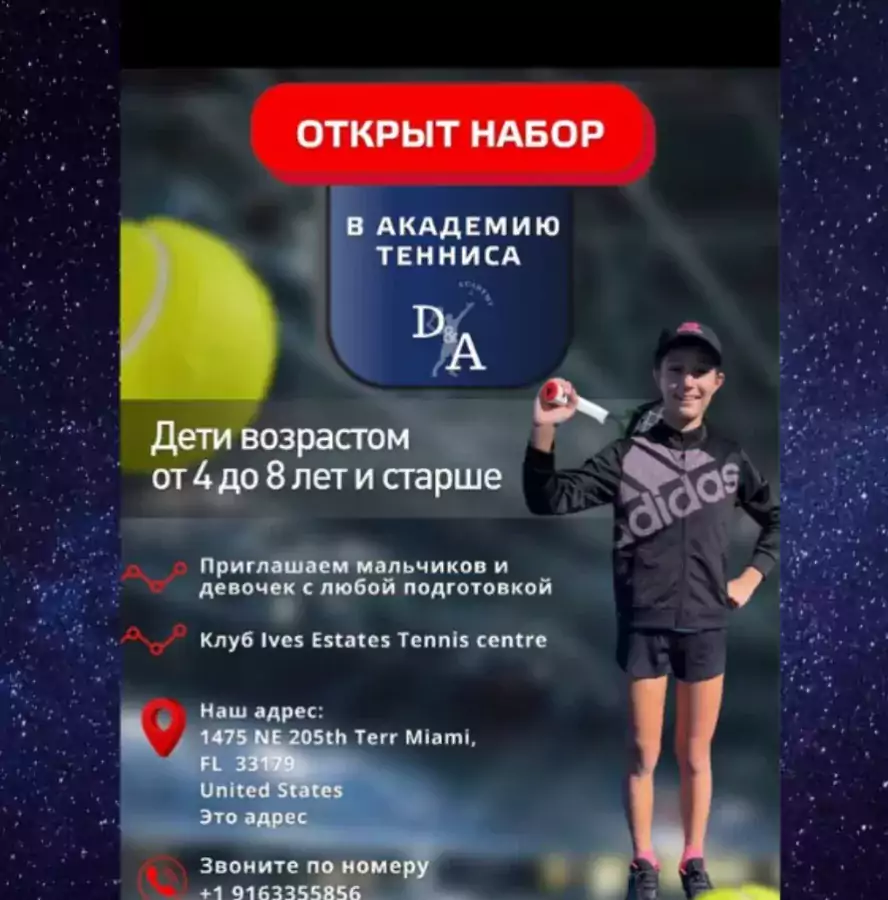 Ives Estates Tennis Centre - Учителя и репетиторы в Майами