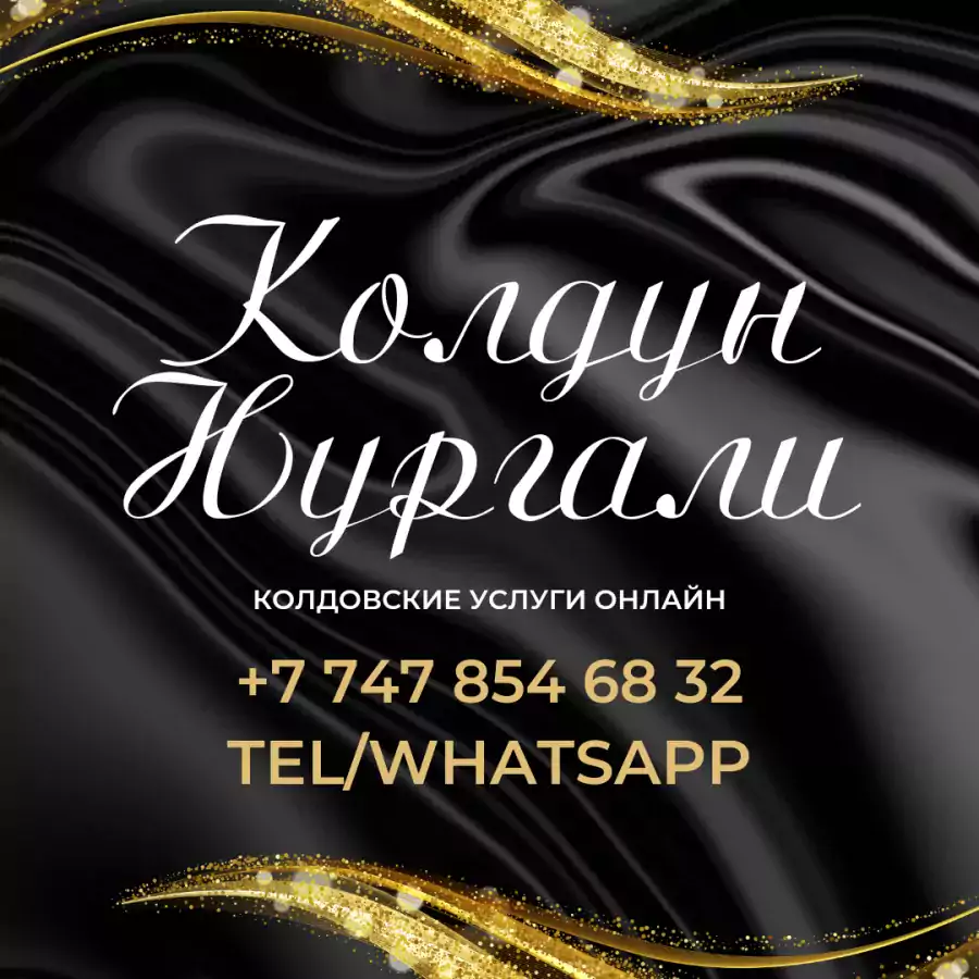 Колдун Маг белой и черной магии, мастер приворотов, Колдун Нургали, Нью-Йорк, США - Экстрасенсы в Нью-Йорке