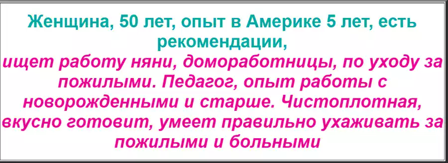 Женщина ищет работу в семье - Няни в Нью-Йорке