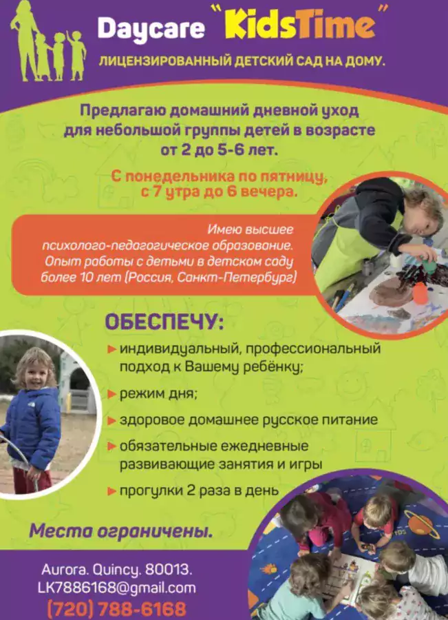 Лариса Кравцова/Kids Time Child Care LLC - Детские сады в Денвере