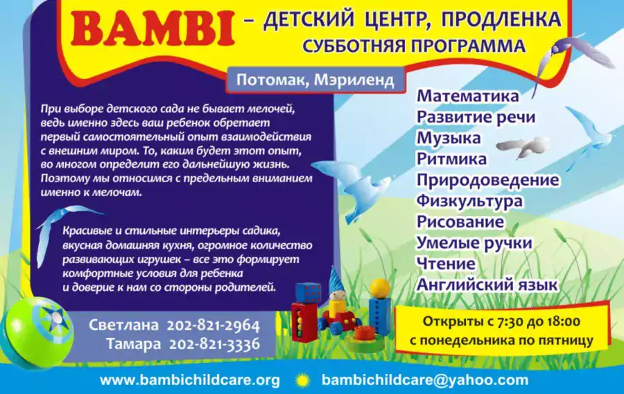 Russian Bambi-Gymnasium in Potomac - Детские сады в Балтиморе
