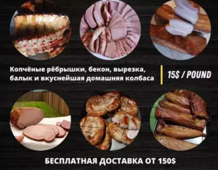 Вкуснейшие домашние копчености - Магазины в Сиэтле