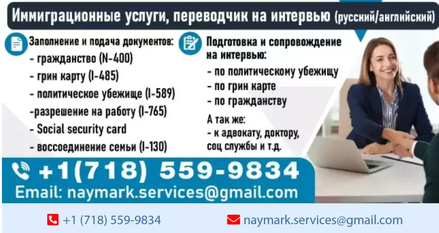 Naymark Services - Переводы в Бруклине