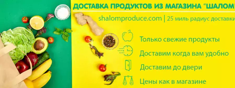 Shalom Produce - Магазины в Лос-Анджелесе