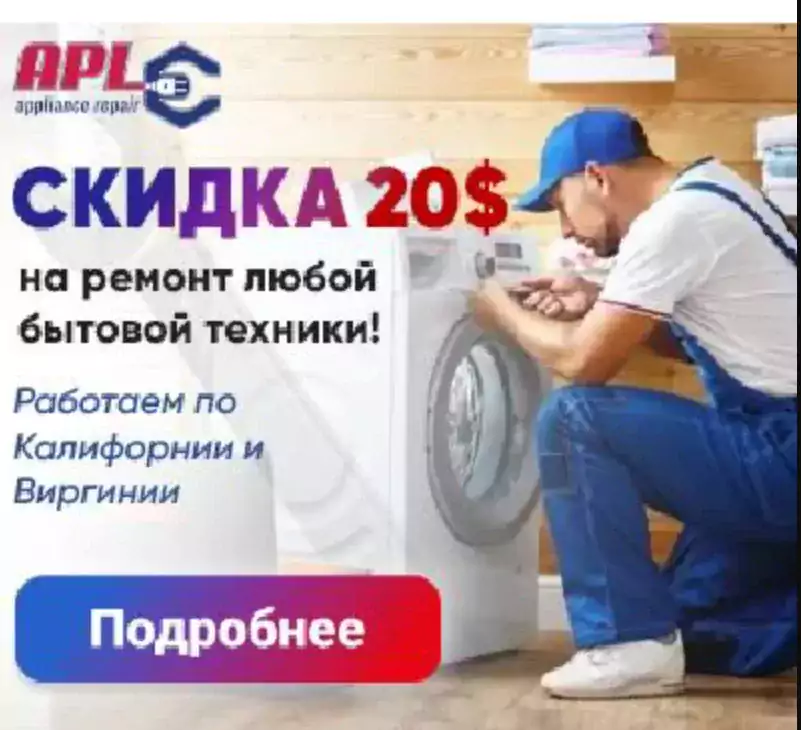 Услуги по ремонту и обслуживанию бытовой техники - Ремонт бытовой техники в Вашингтоне