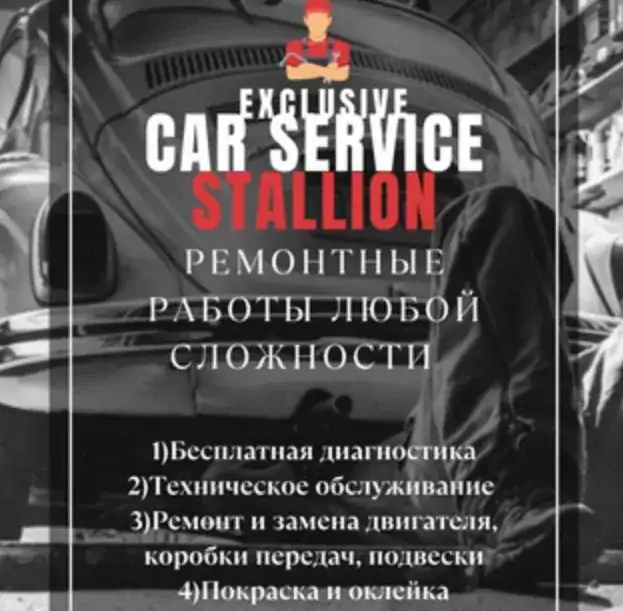 STALLION | auto repair shop - Ремонт авто в Майами