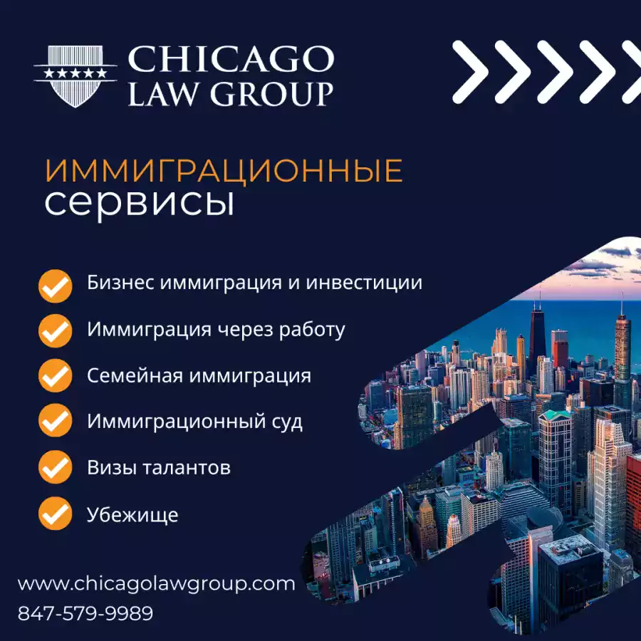 Chicago Law Group - Иммиграционный адвокат, Адвокат по автомобильным авариям в Чикаго