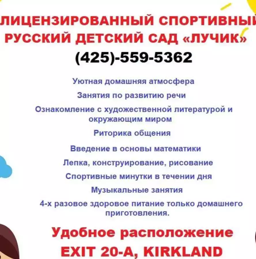 Sunshine Academy — Luchik - Детские сады в Сиэтле