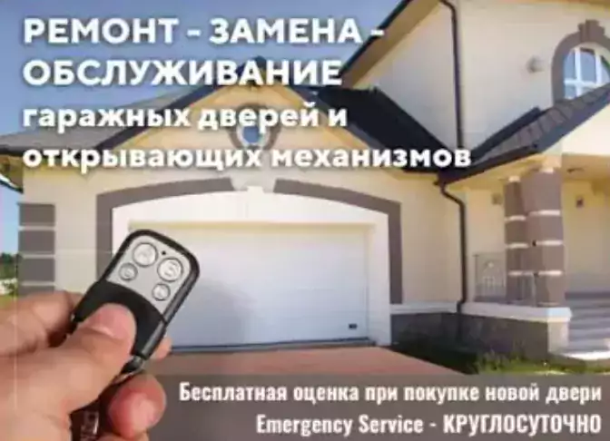 Установка и Ремонт Гаражных Дверей  - Строительство и ремонт в Денвере