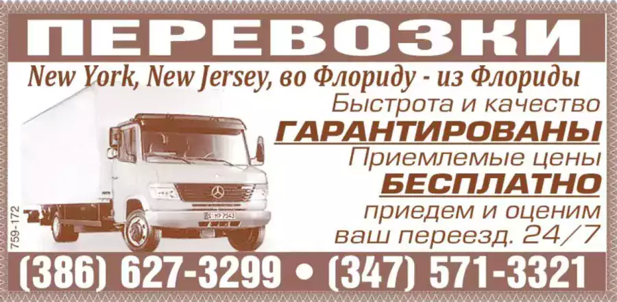 Перевозки местные и междугородние - Мувинг / Грузчики в Джерси-Сити