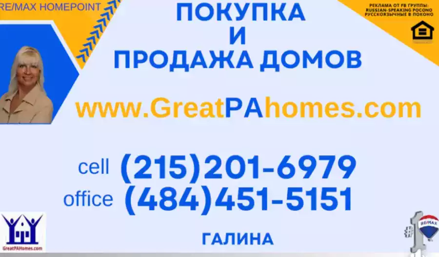 Отличные дома в Пенсильвании/Great PA Homes - Риэлторы в Филадельфии